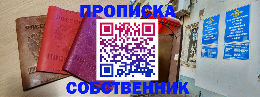 прописка штамп в Урюпинске