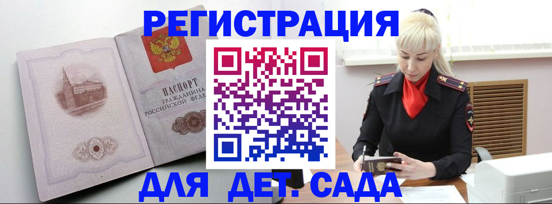 прописка ребенка в Урюпинске